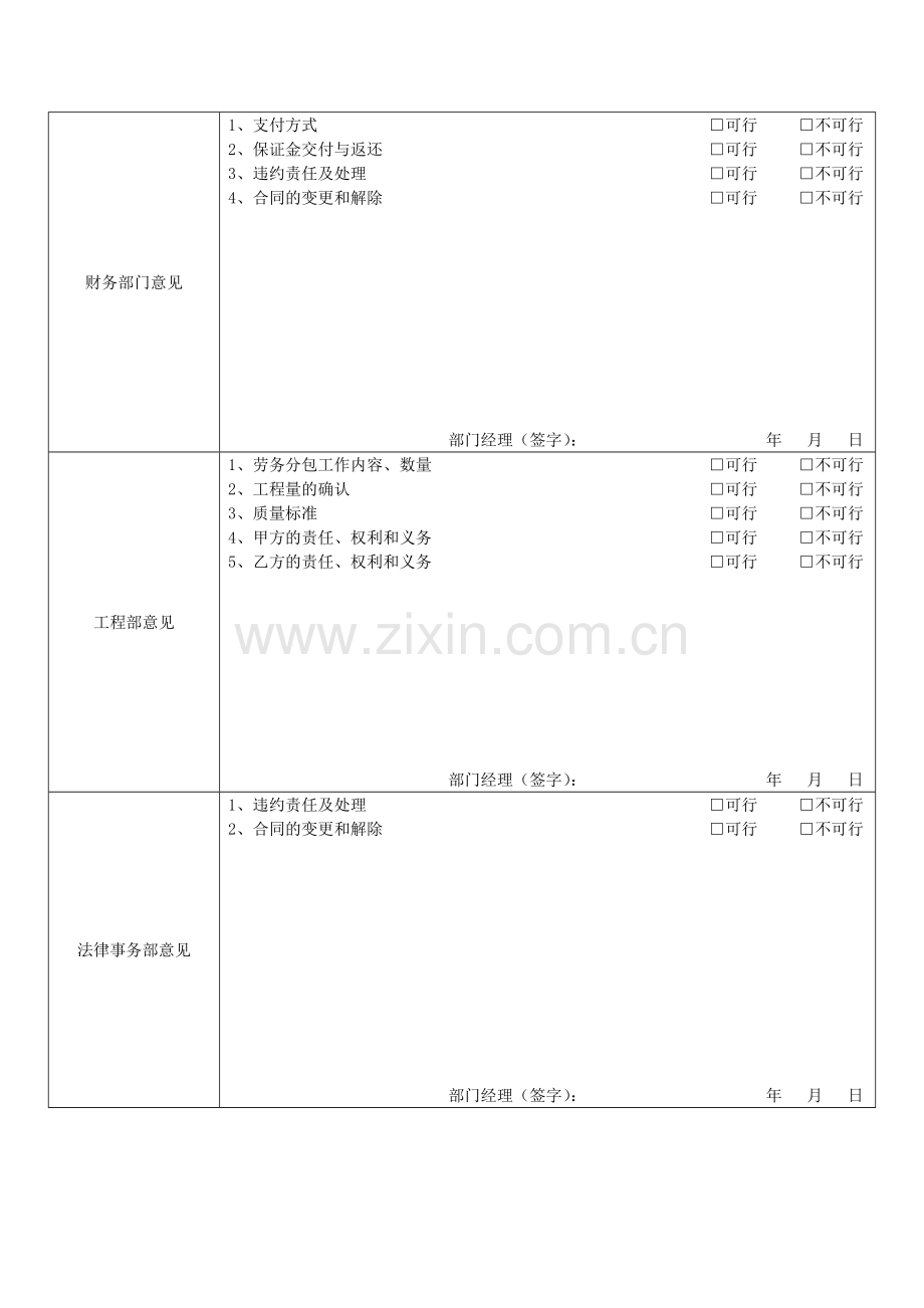 劳务分包合同审批表.docx_第2页