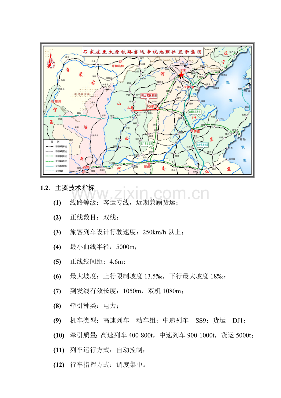 20060213-石太铁路客运专线路基施工20060211.doc_第2页