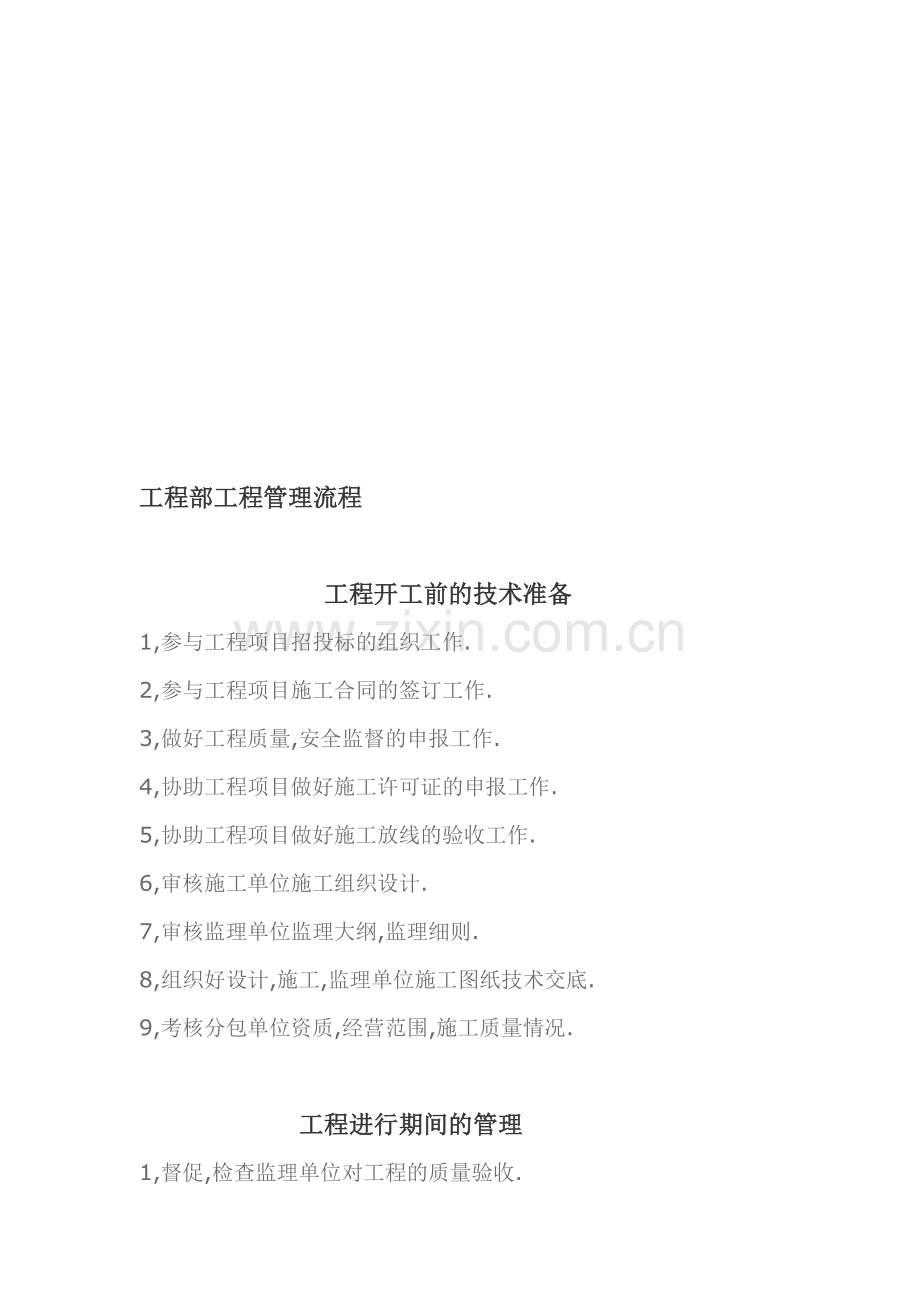 建筑工程管理.doc_第1页