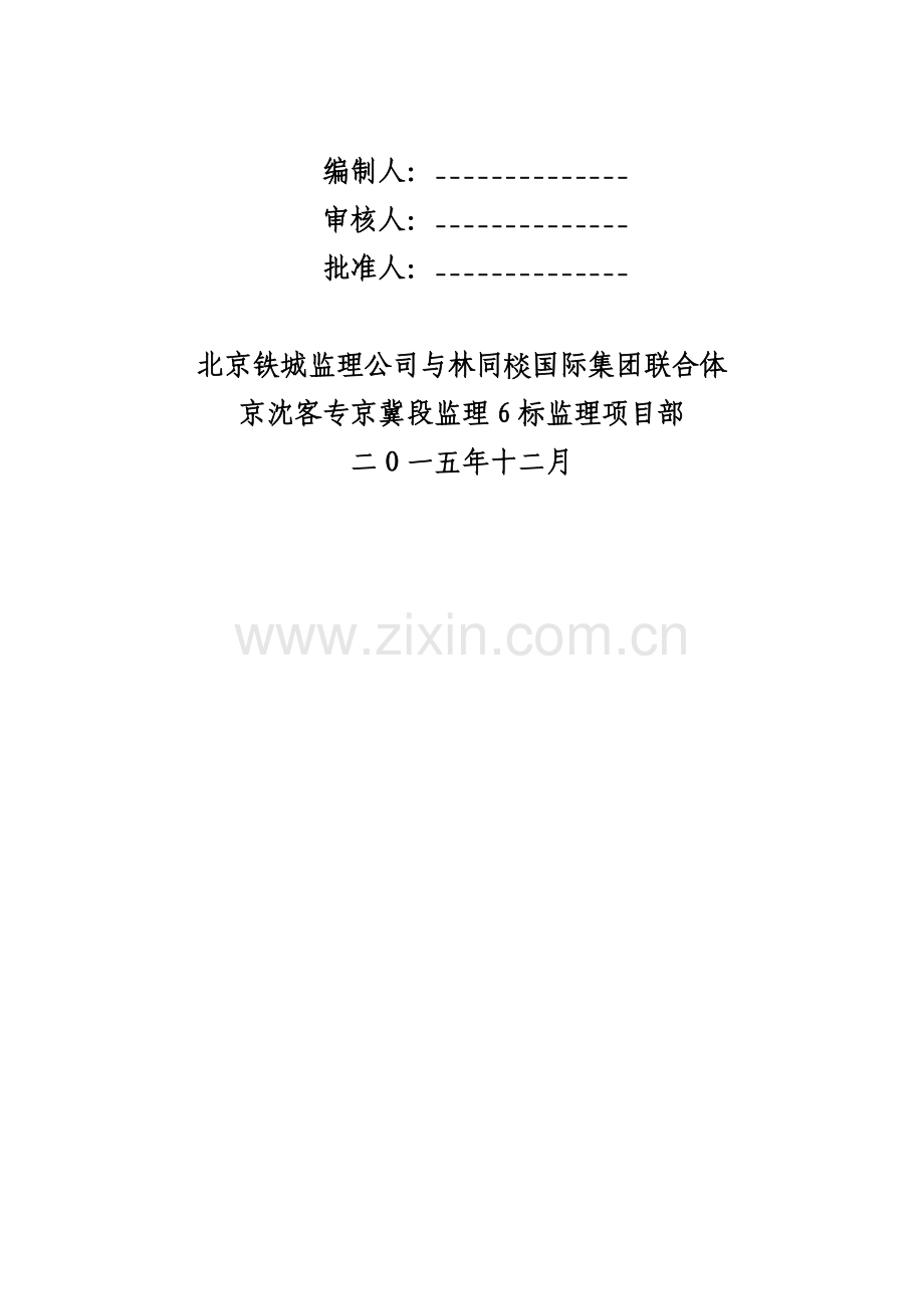 跨既有铁路及跨公路、安全监理实施细则--2.doc_第2页