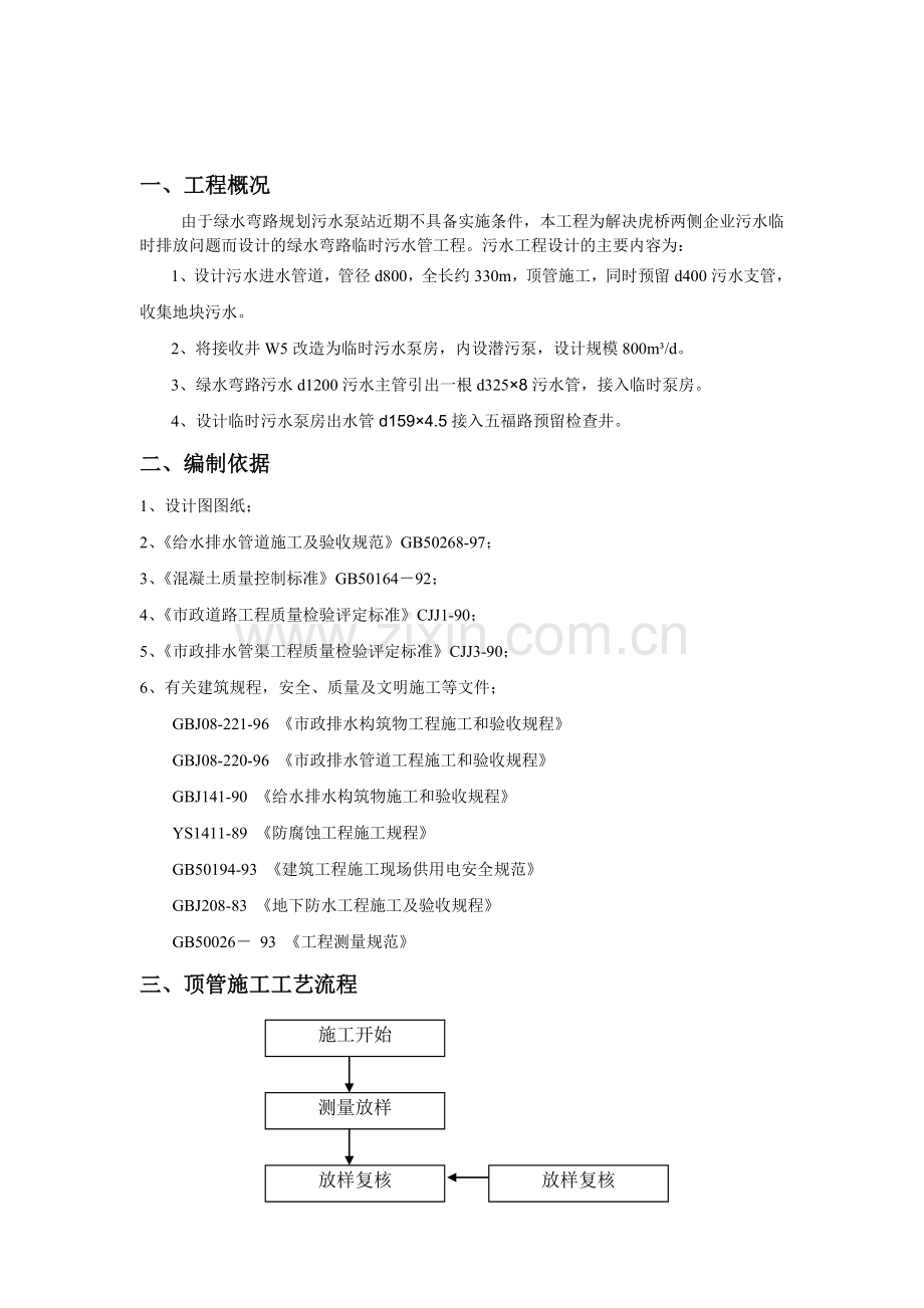 顶管工程监理实施细则.doc_第2页