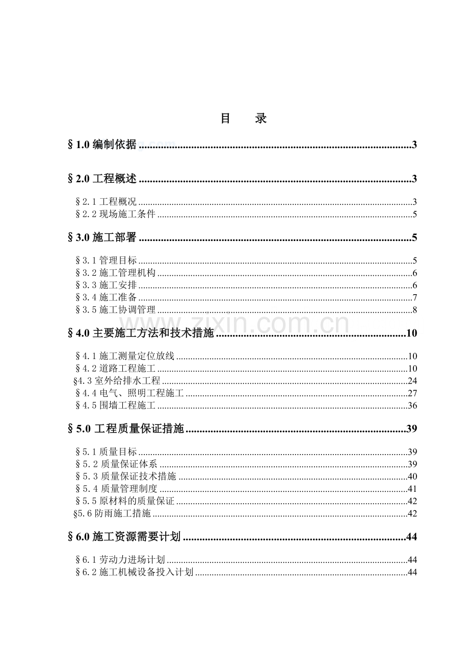 某小区室外配套给排水施工组织设计.doc_第2页