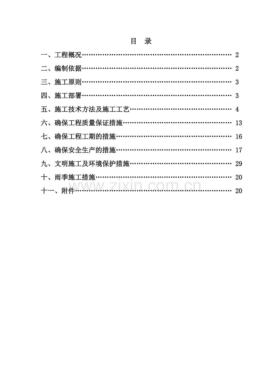 绿化施工方案-(报审).doc_第2页