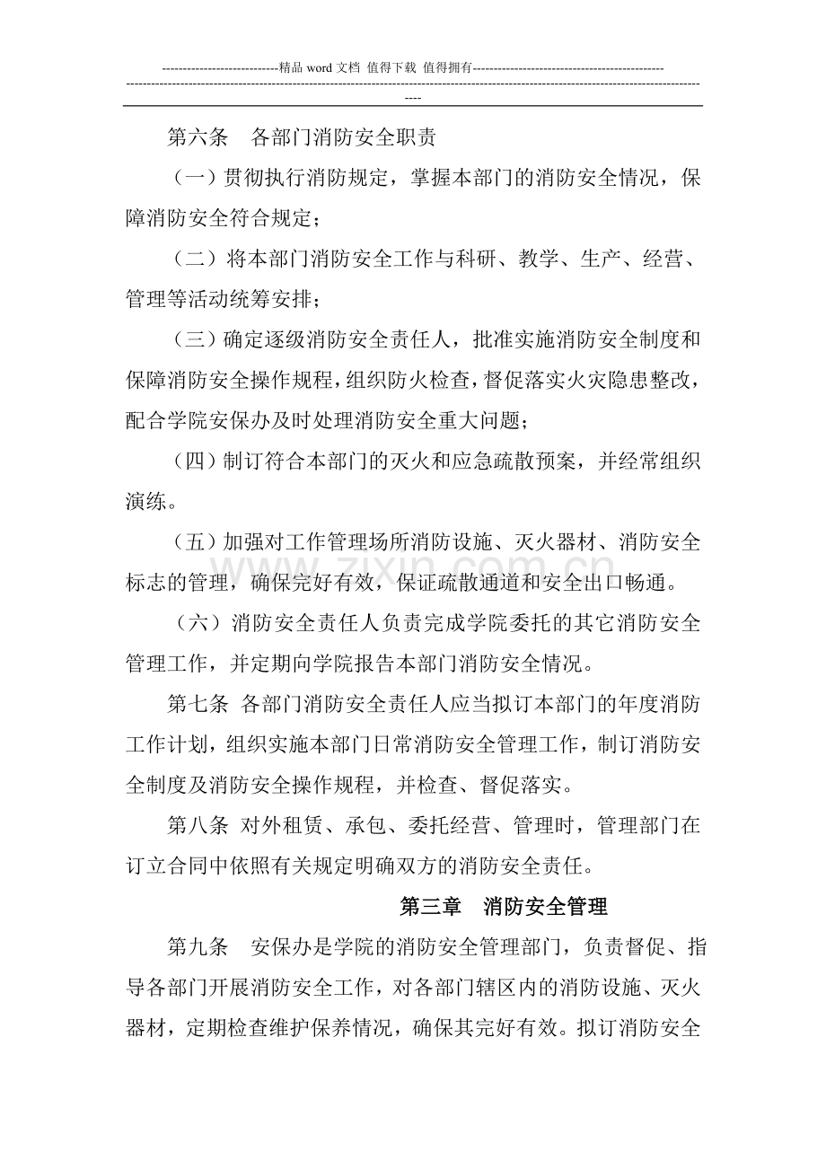 XXX学院消防安全管理规定.doc_第2页
