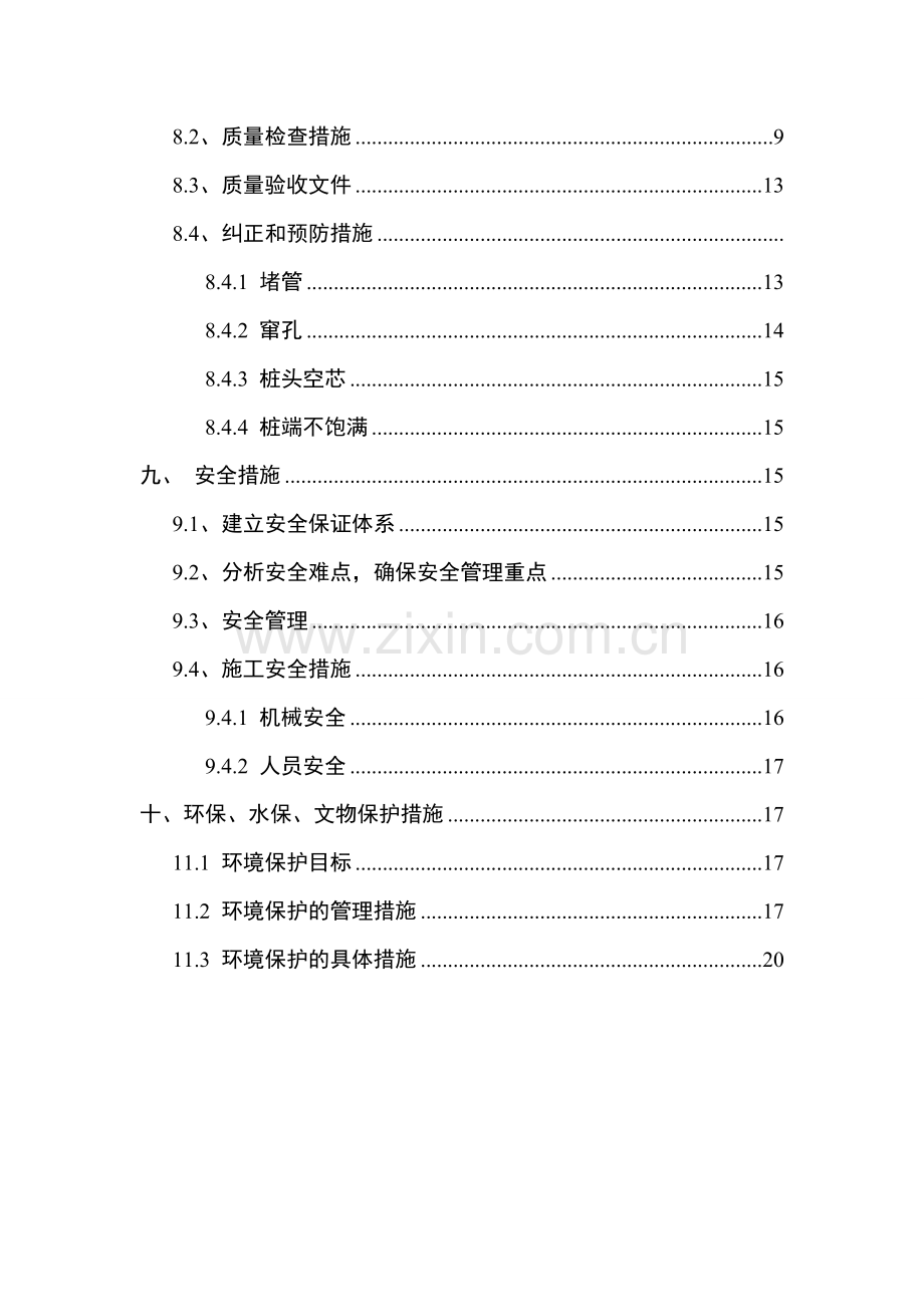 CFG桩专项施工方案5.25.doc_第2页