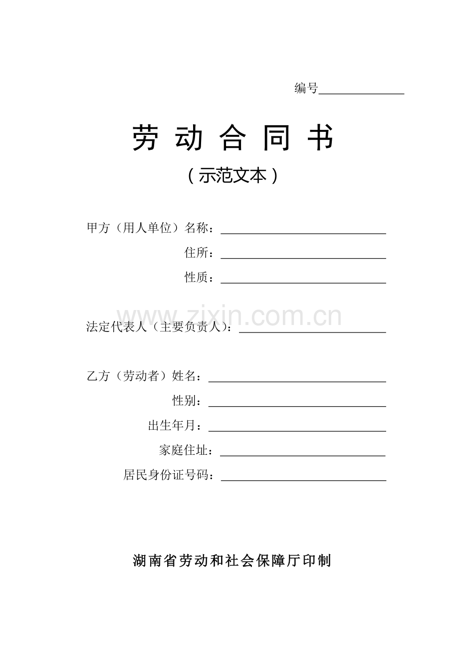 房地产劳动合同.doc_第1页