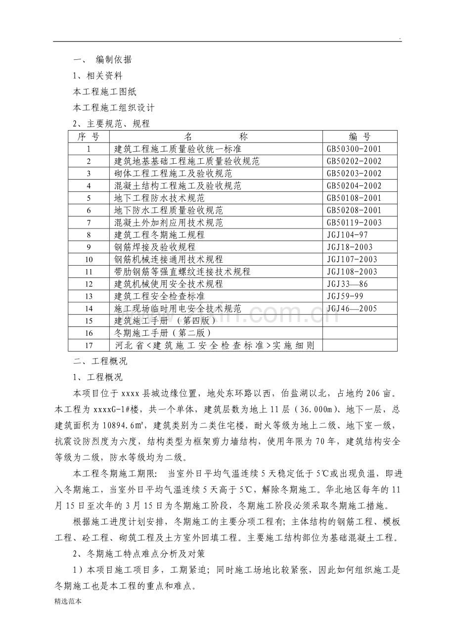 冬季土建施工方案1.doc_第2页