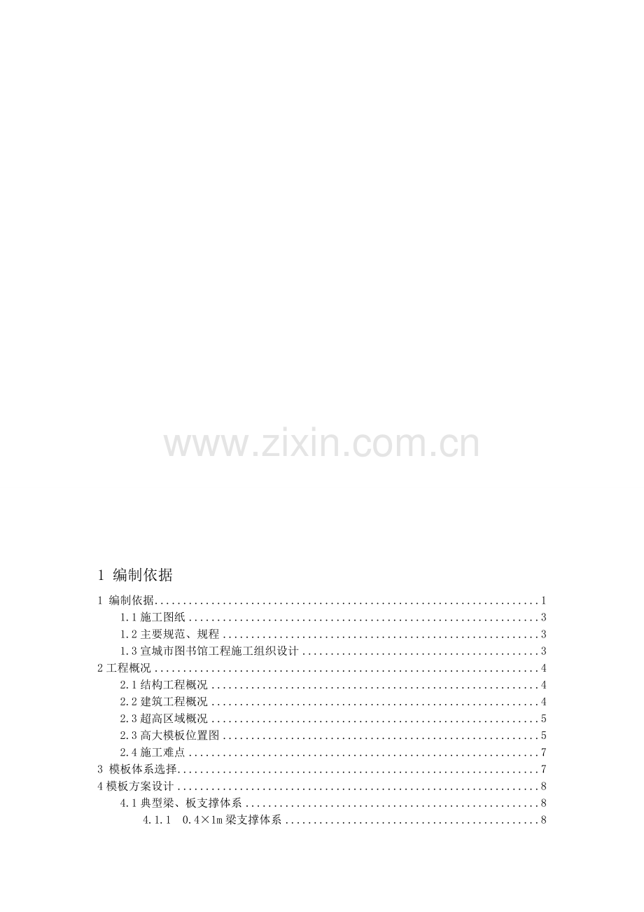高大模板专家论证.doc_第1页