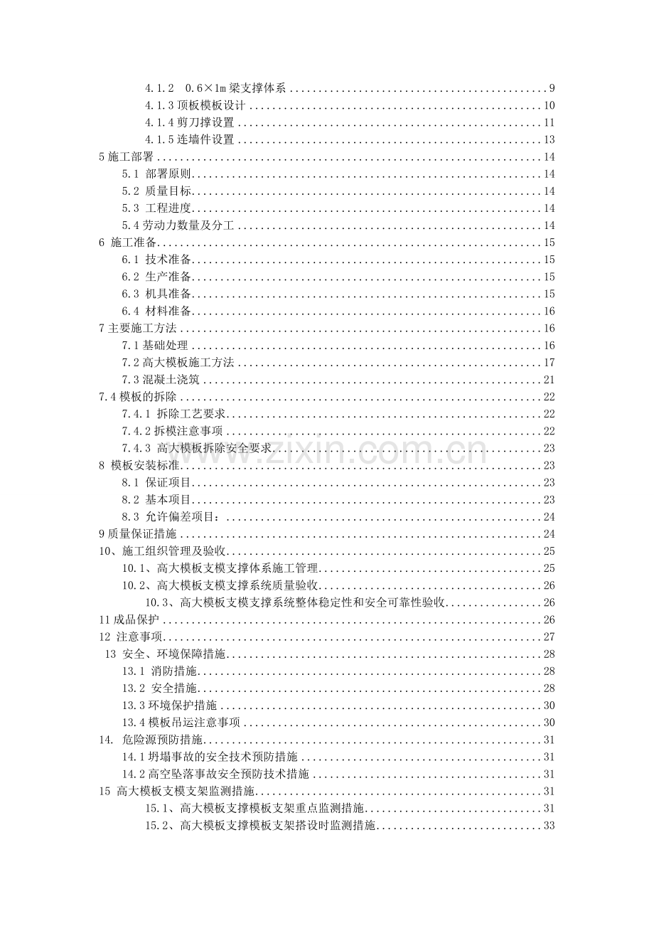 高大模板专家论证.doc_第2页