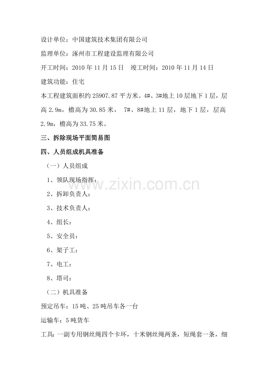 塔式起重机拆除方案.doc_第2页