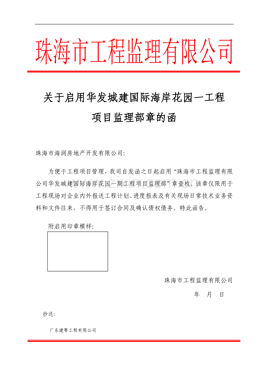 项目章启用函(红头).doc_第1页