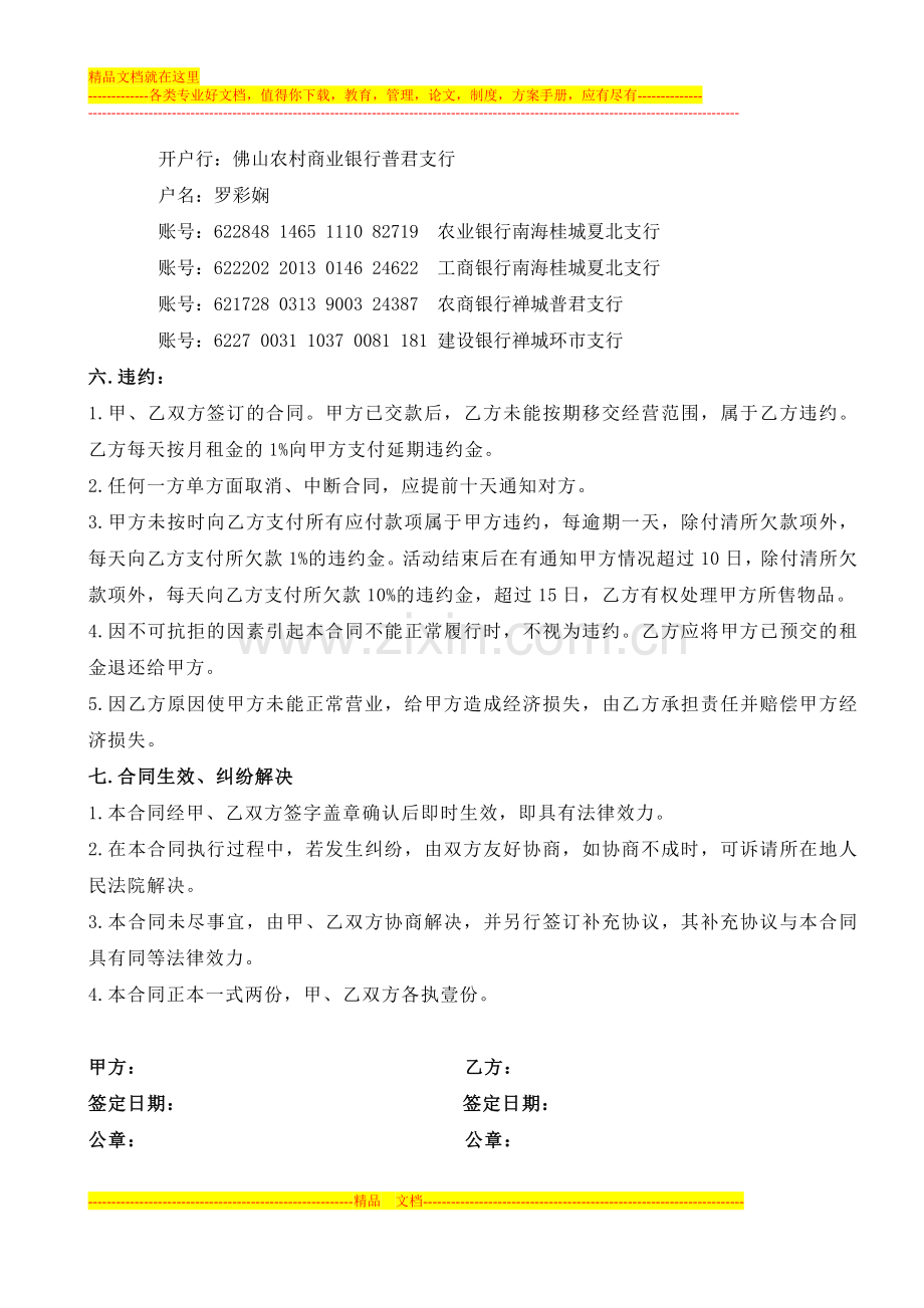 家有喜事线下活动商家联盟合同.doc_第2页