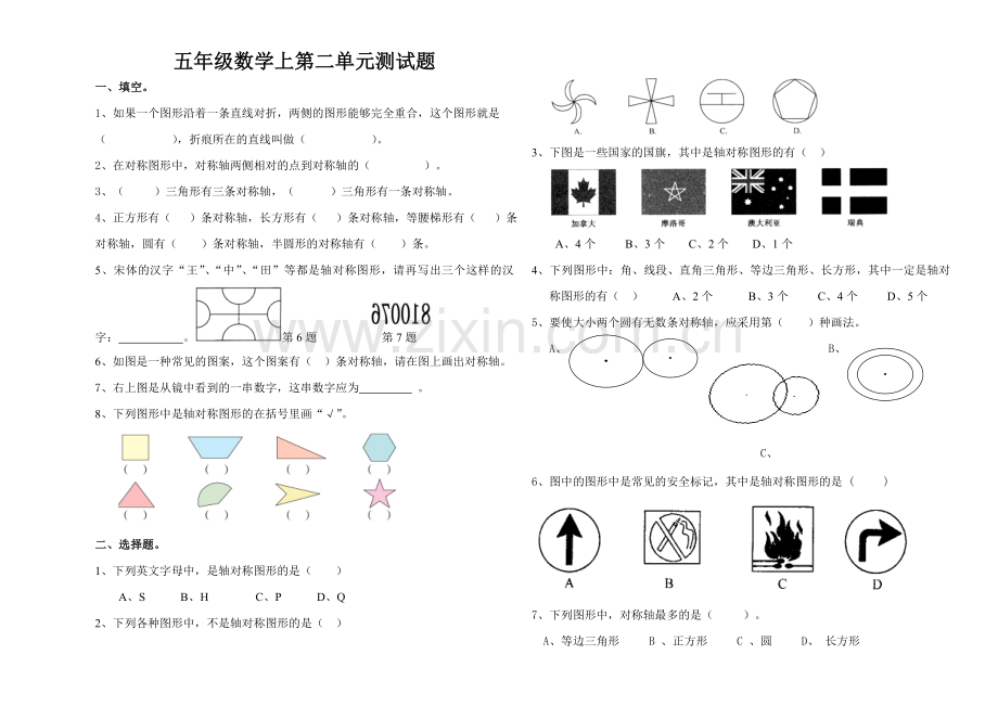 北师大版小学五年级数学上第二单元测试题.doc_第1页