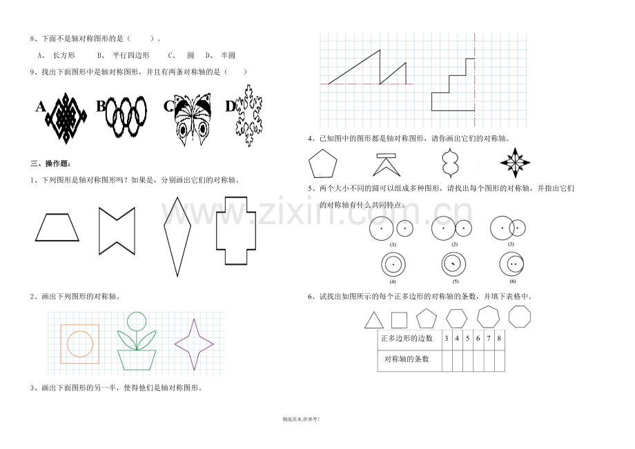 北师大版小学五年级数学上第二单元测试题.doc_第2页