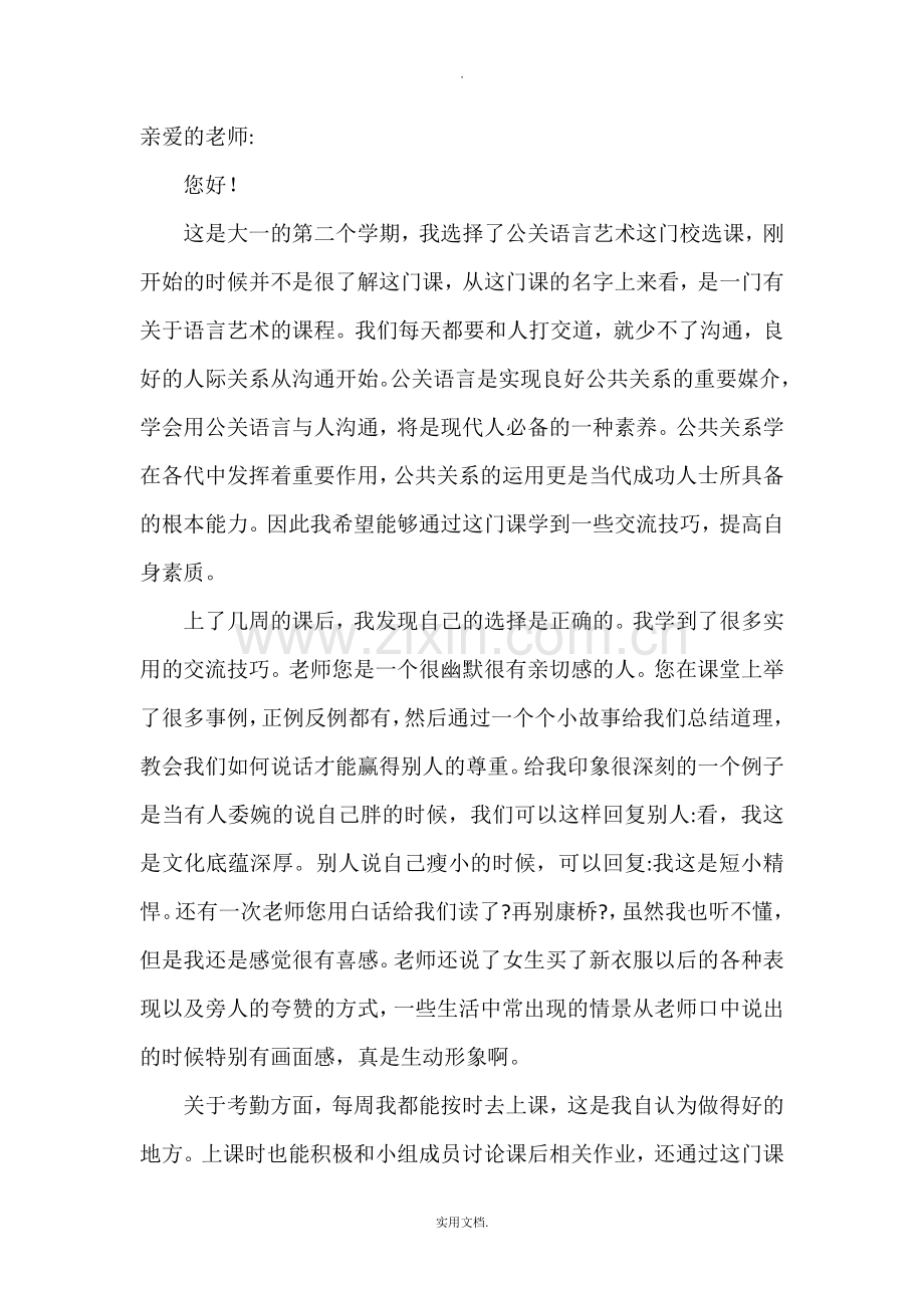 公关语言艺术课程心得体会.doc_第1页