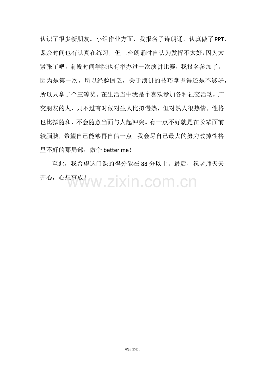 公关语言艺术课程心得体会.doc_第2页