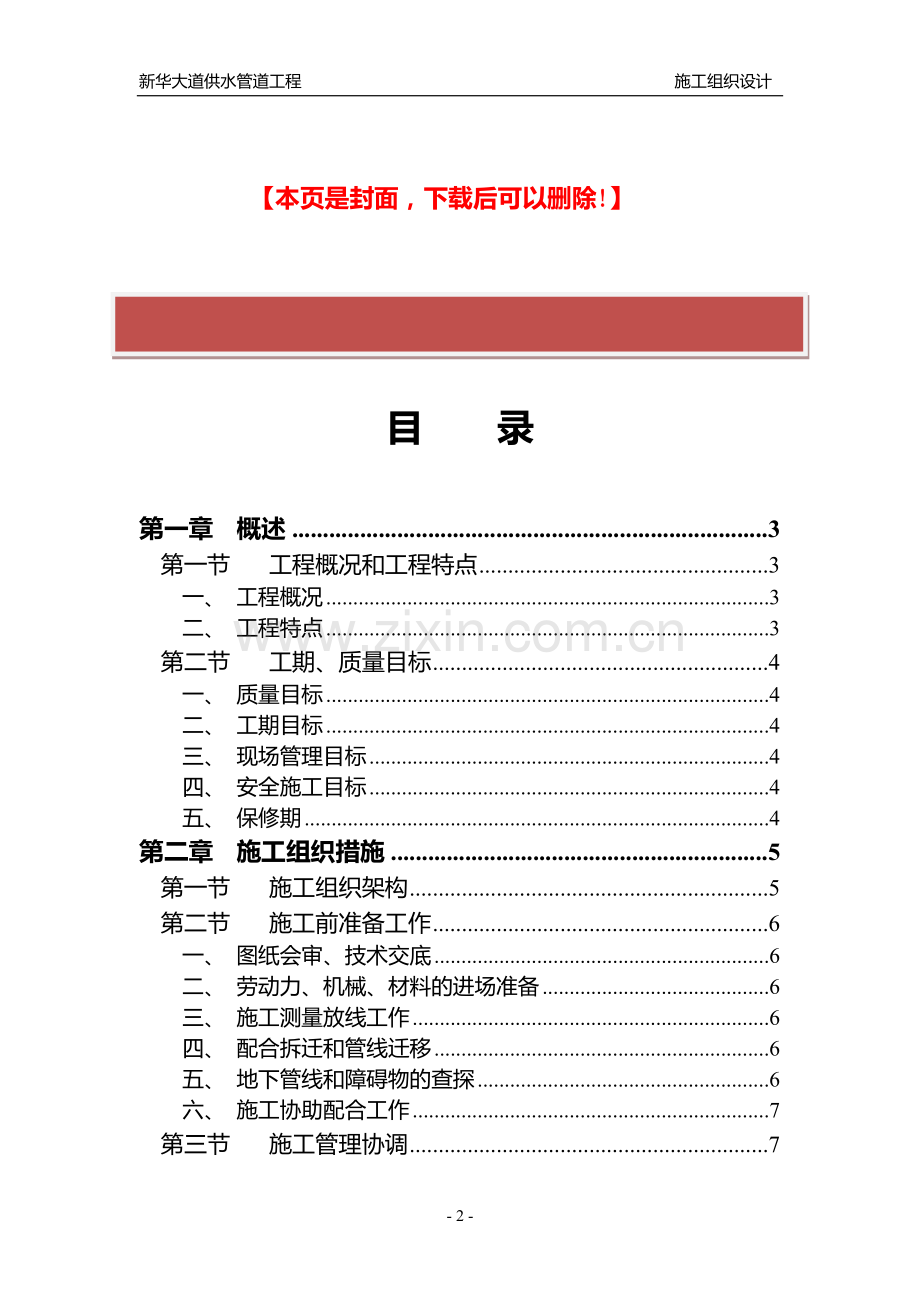 供水管道工程施工组织设计.doc_第2页