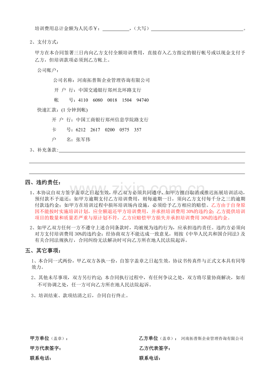 素质拓展合同模板(律师).doc_第2页