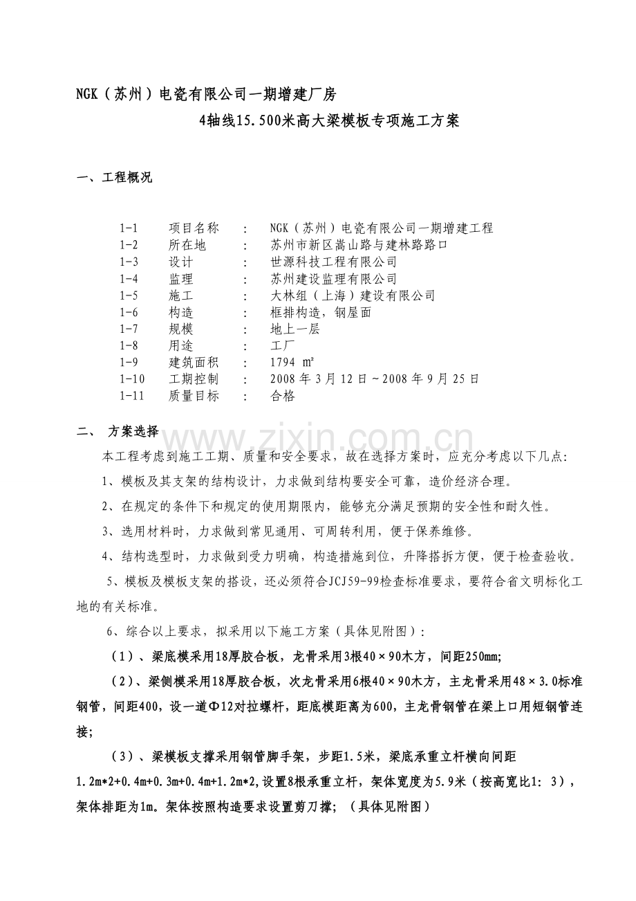 高大模板专项施工方案附图.doc_第1页