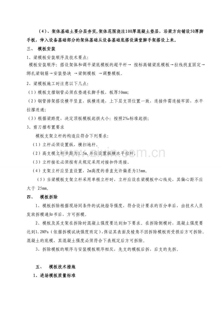 高大模板专项施工方案附图.doc_第2页