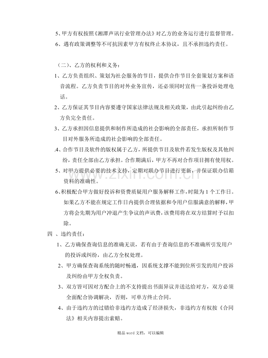 160168合作协议.doc_第2页