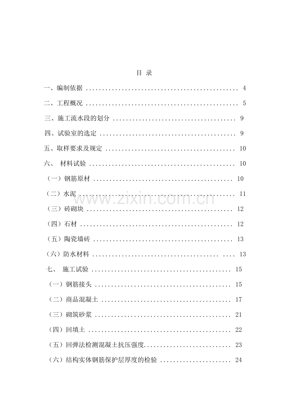 材料检验试验方案.doc_第2页
