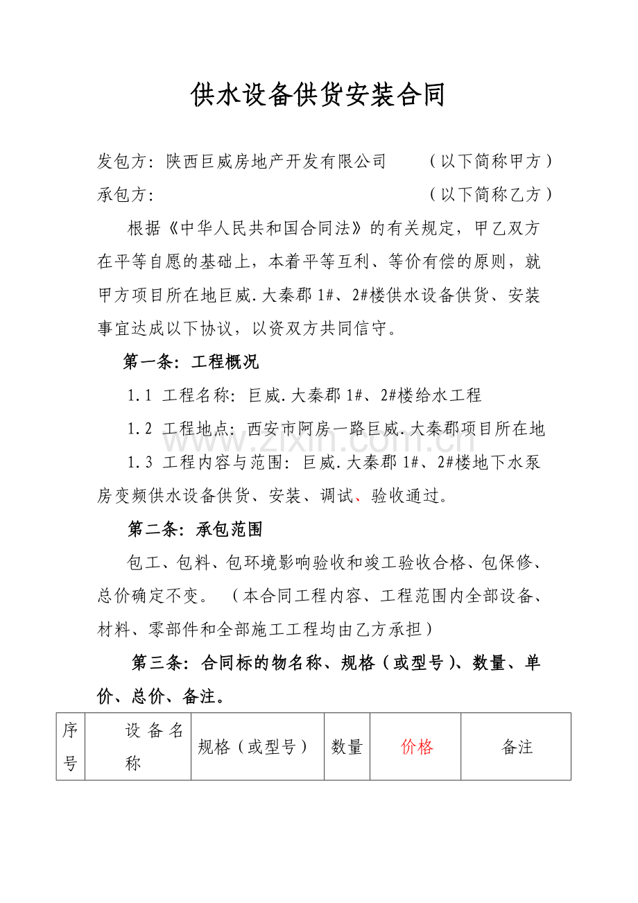 供水设备供货安装合同书.doc_第2页