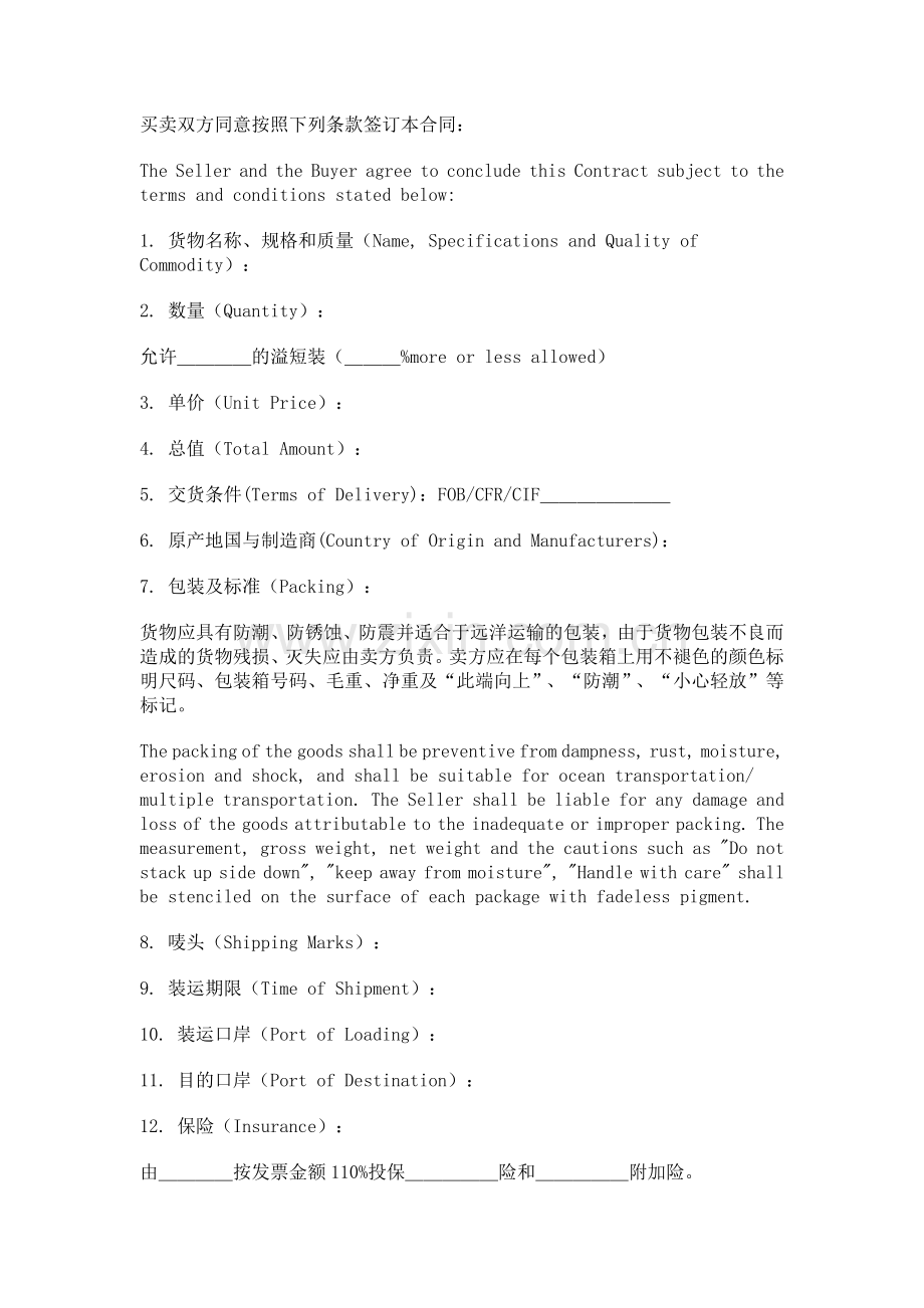 合同模板之货物进口合同-中英文.docx_第2页