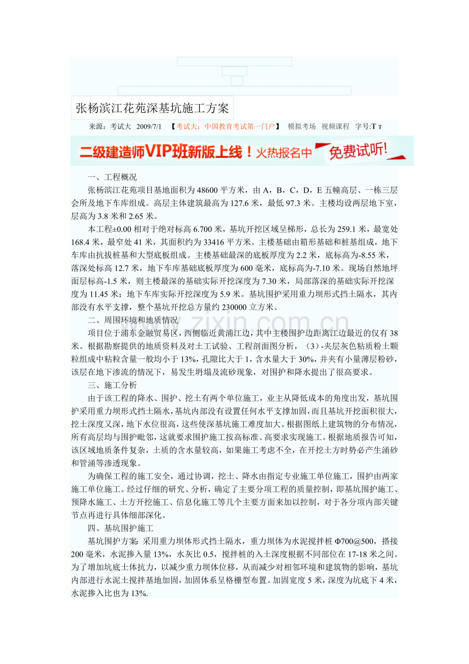 张杨滨江花苑深基坑施工方案.doc_第1页
