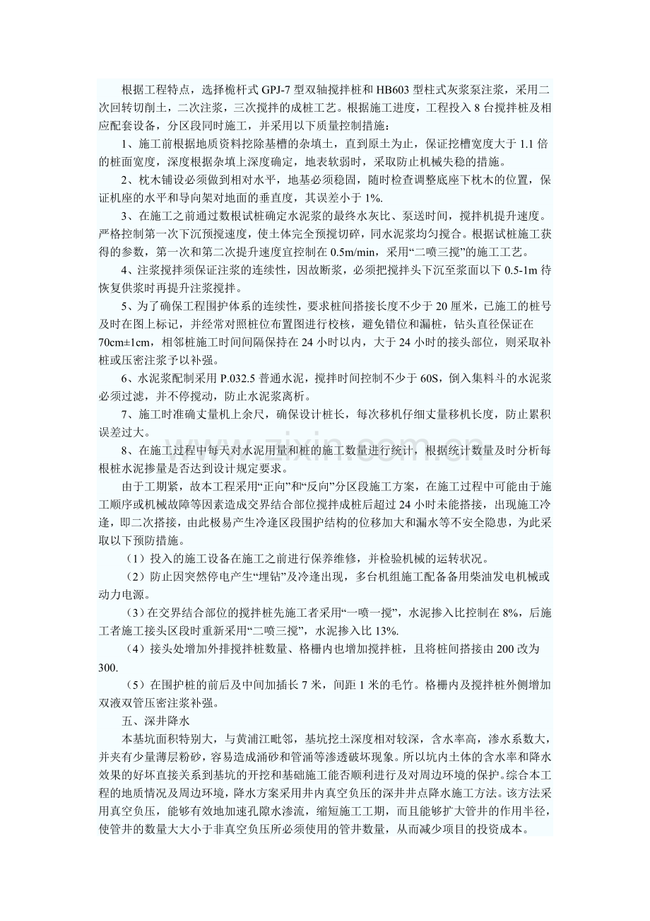 张杨滨江花苑深基坑施工方案.doc_第2页