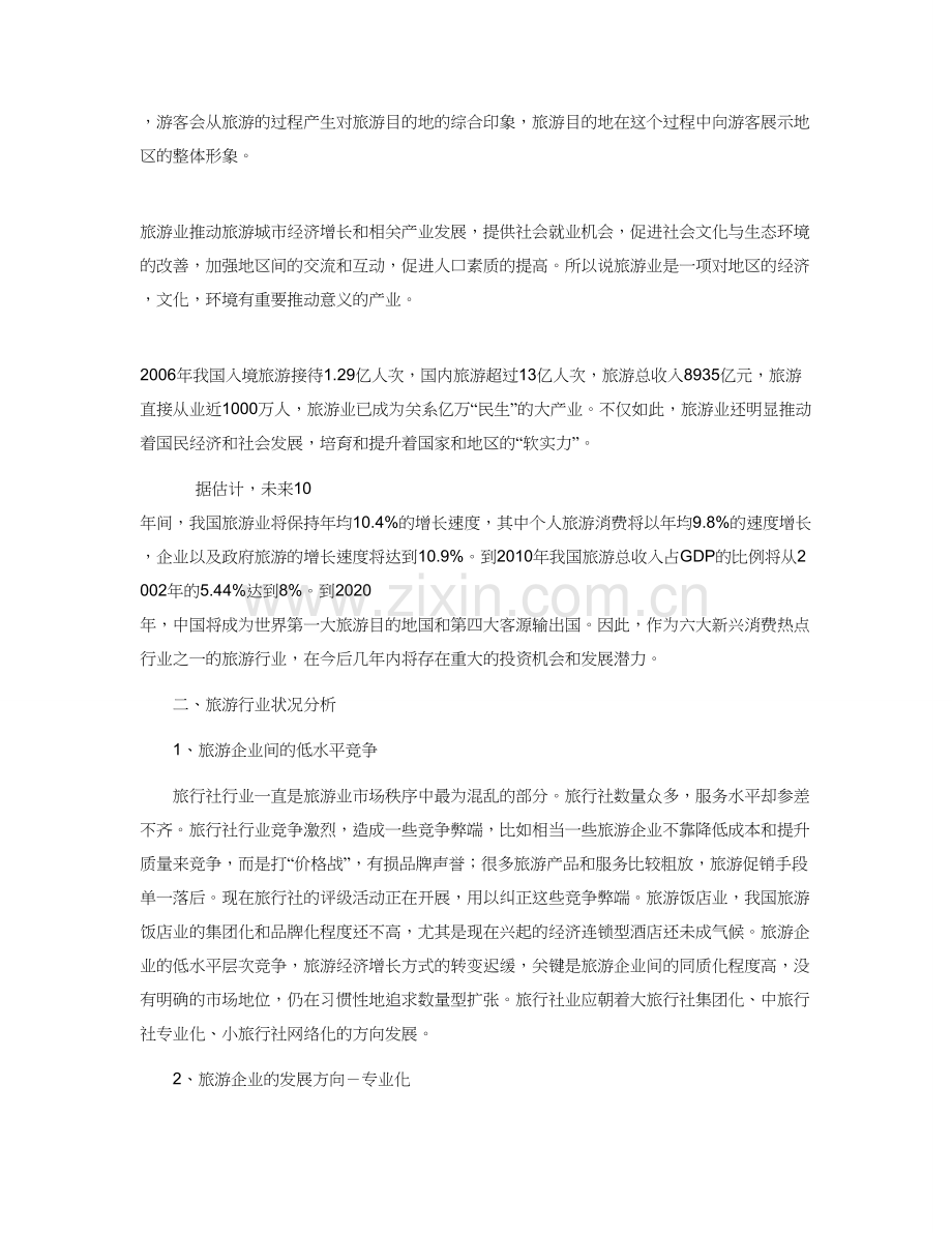 旅游景区广告创意文案.doc_第2页