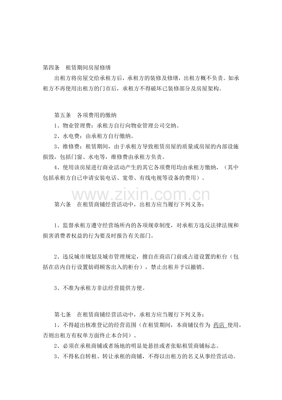 商铺租赁合同2014.doc_第2页