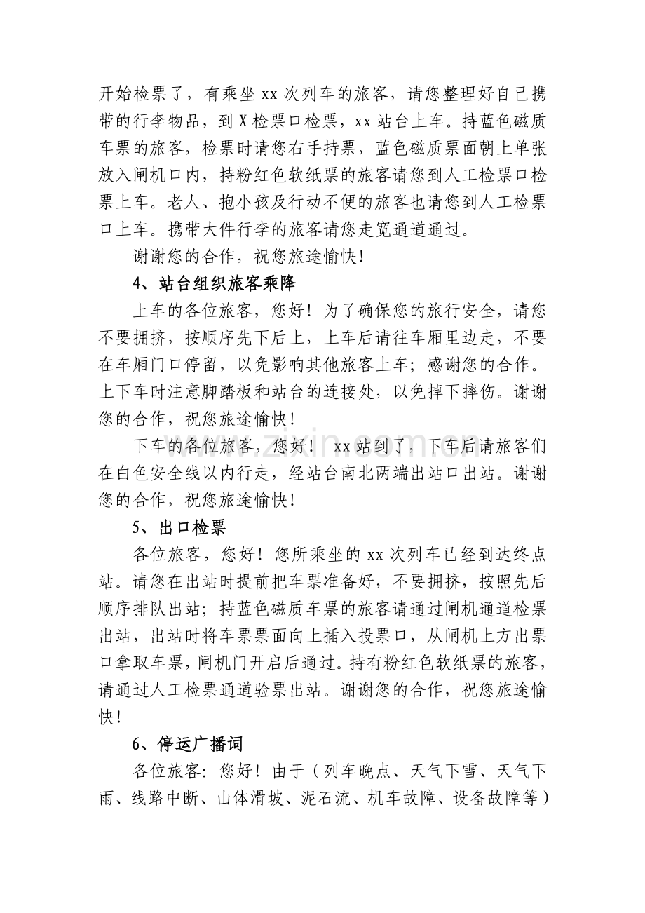 车站广播词.doc_第2页