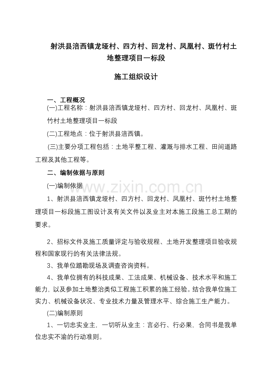 施工组织设计一标段.doc_第2页