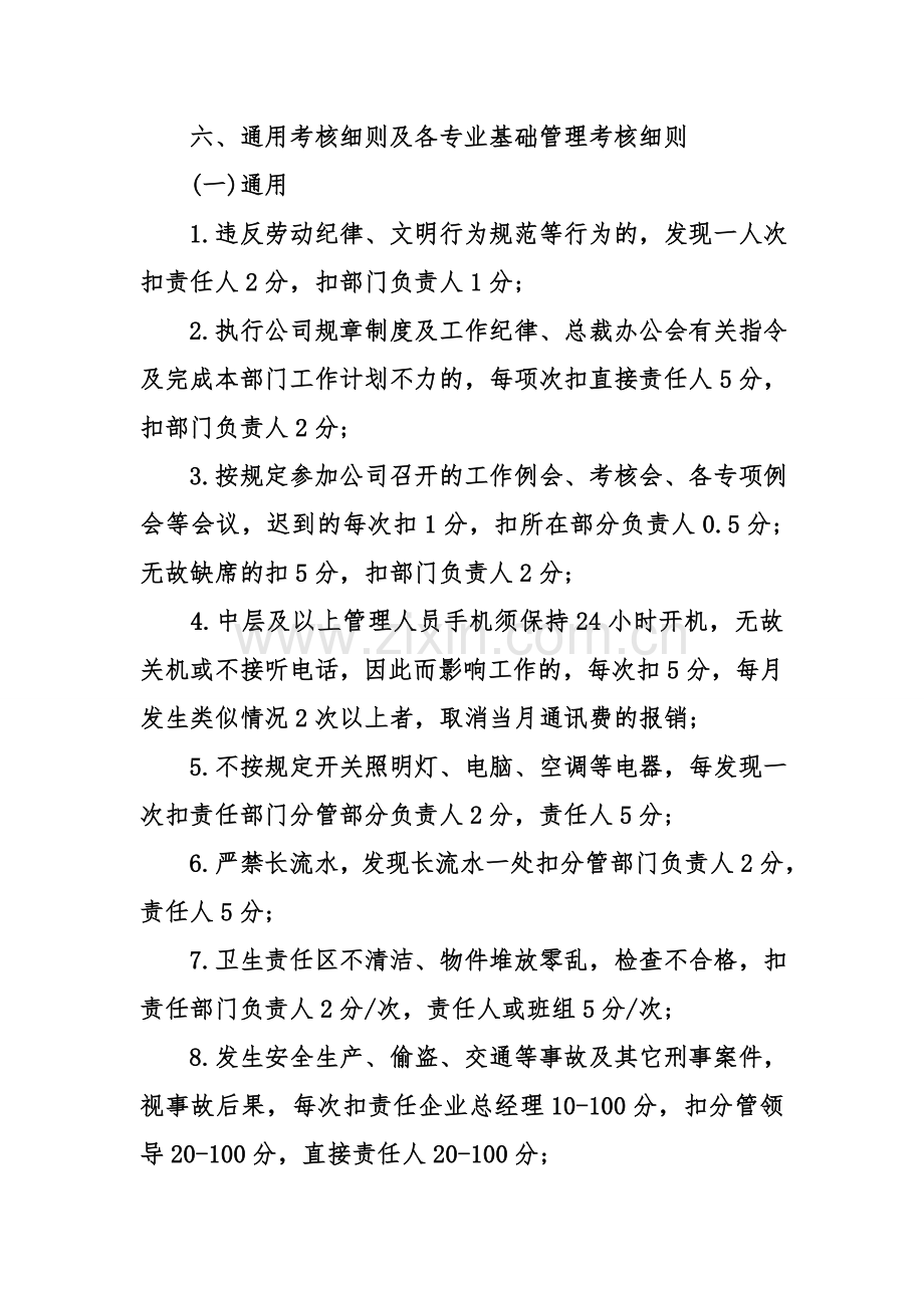 企业管理细则.doc_第2页