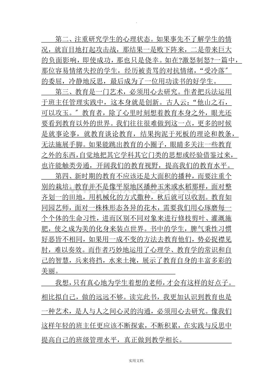 教师职业生涯或师德修养方面读书心得.doc_第2页