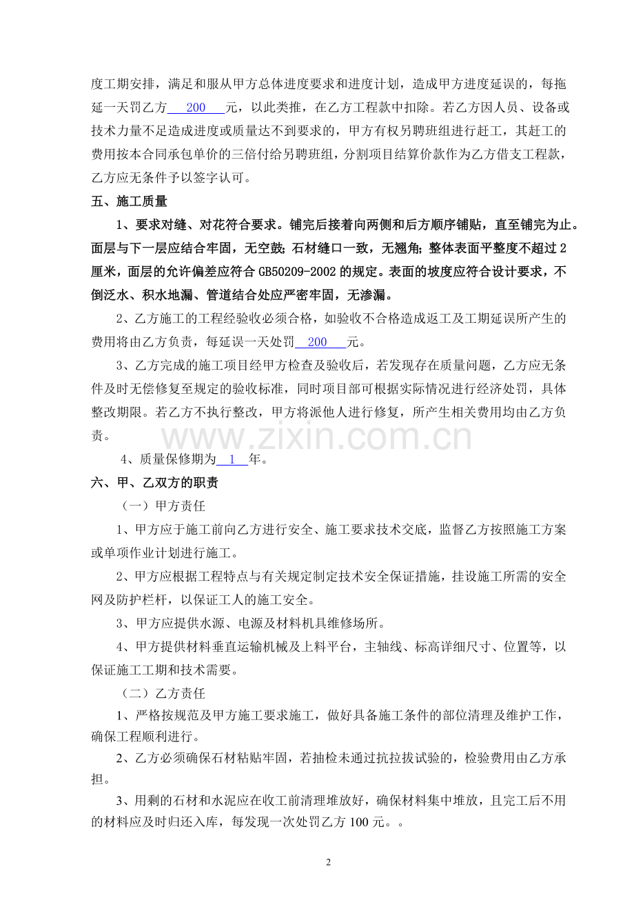 地面石材铺贴施工承包合同.doc_第2页