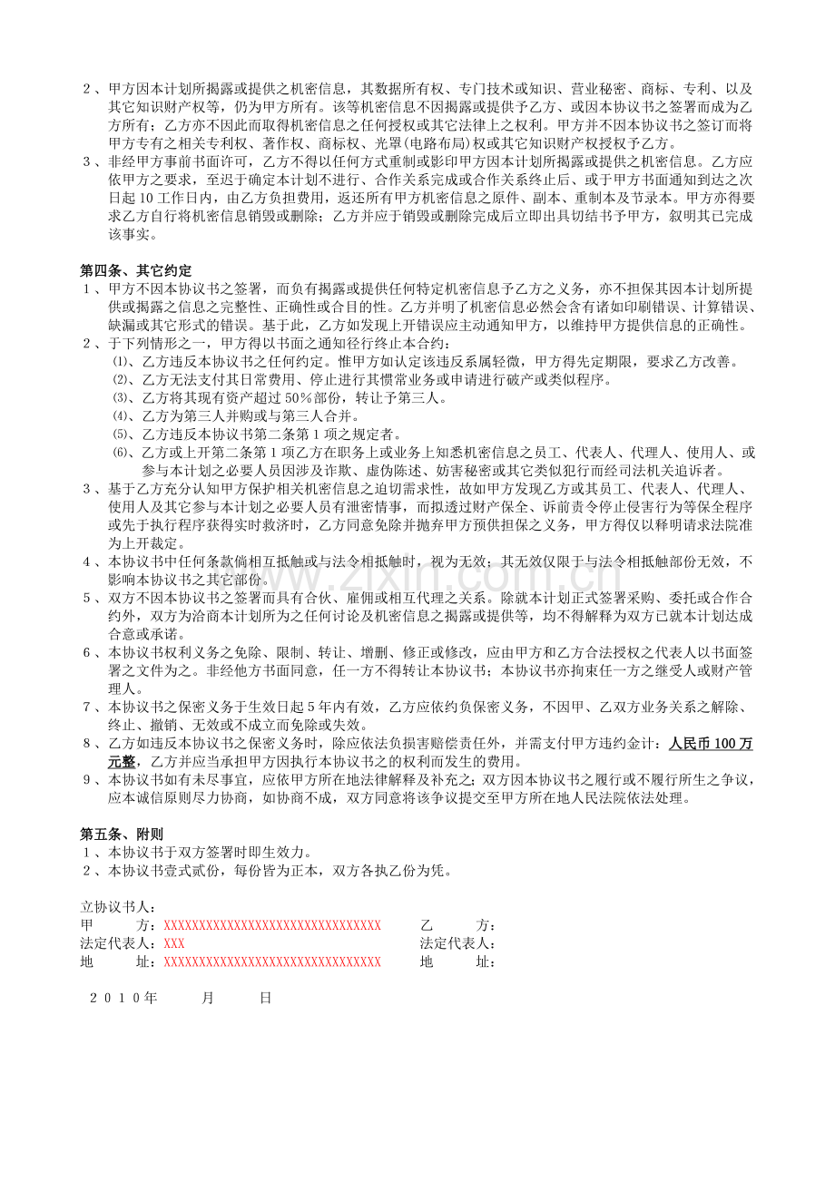 商业保密协议范本.doc_第2页