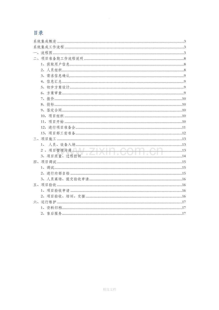 系统集成作业指导书(部分摘录).doc_第2页