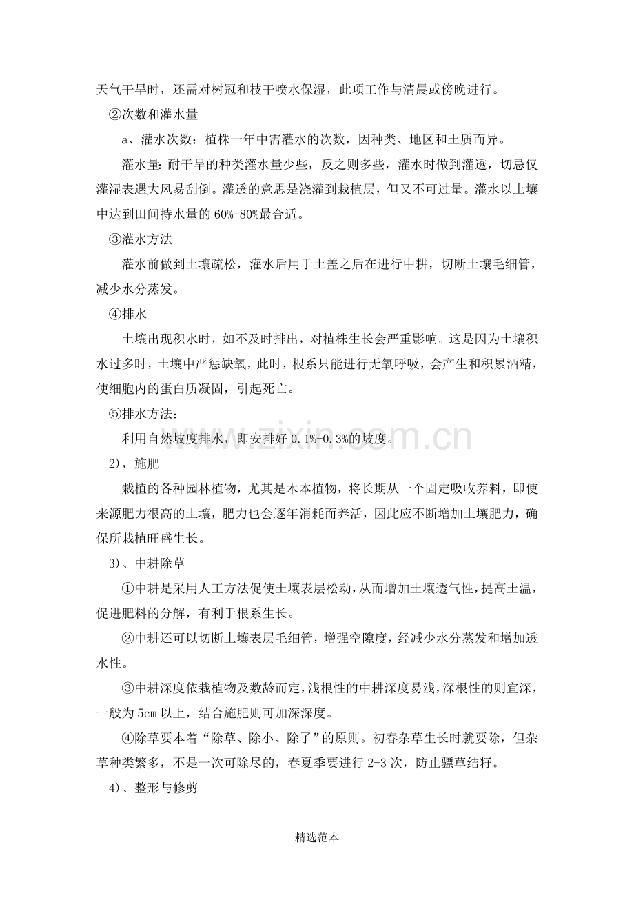 提高苗木栽培成活率的技术保证措施.doc_第2页