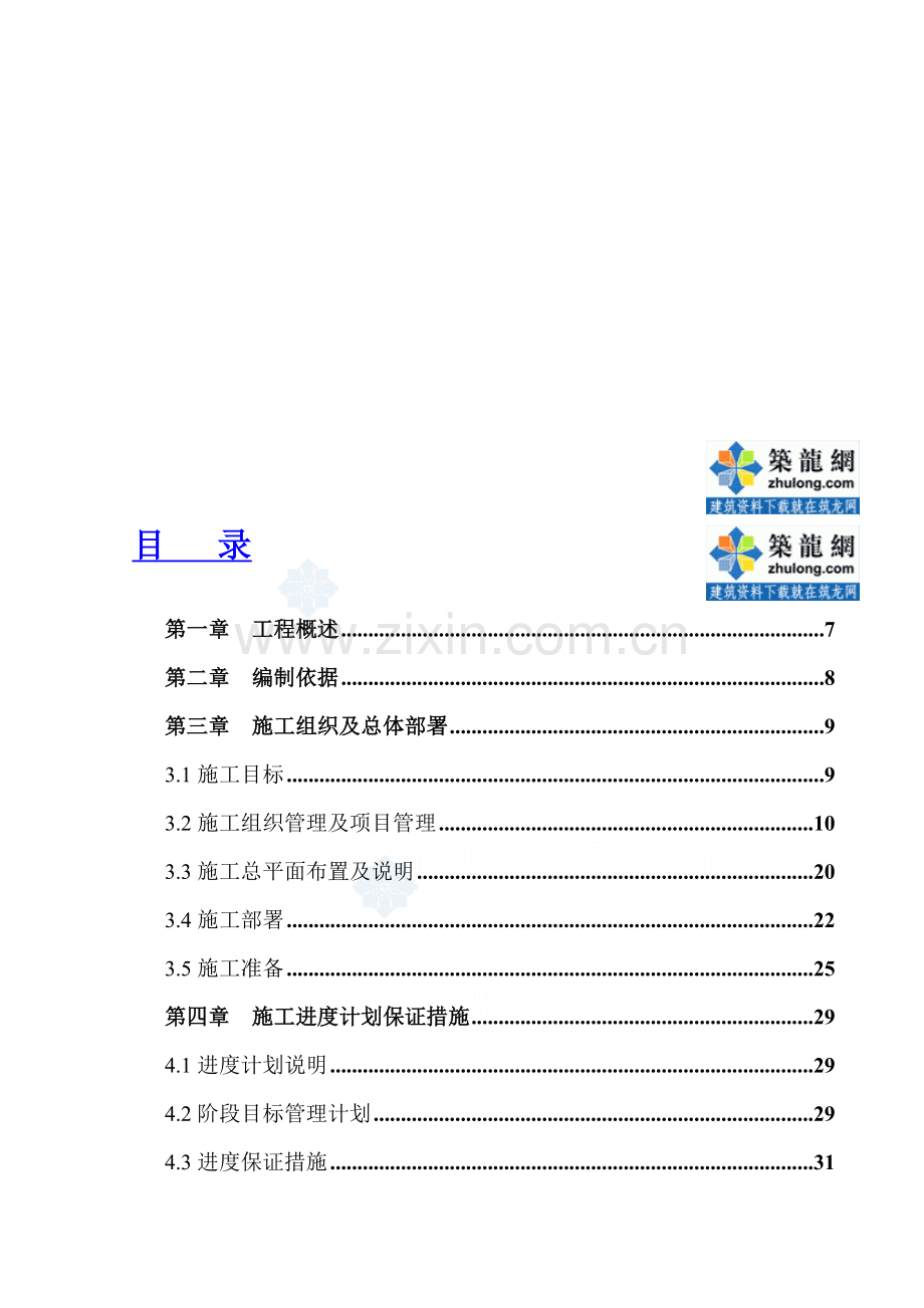 五星级高层酒店室内装饰装修工程施工方案.doc_第1页