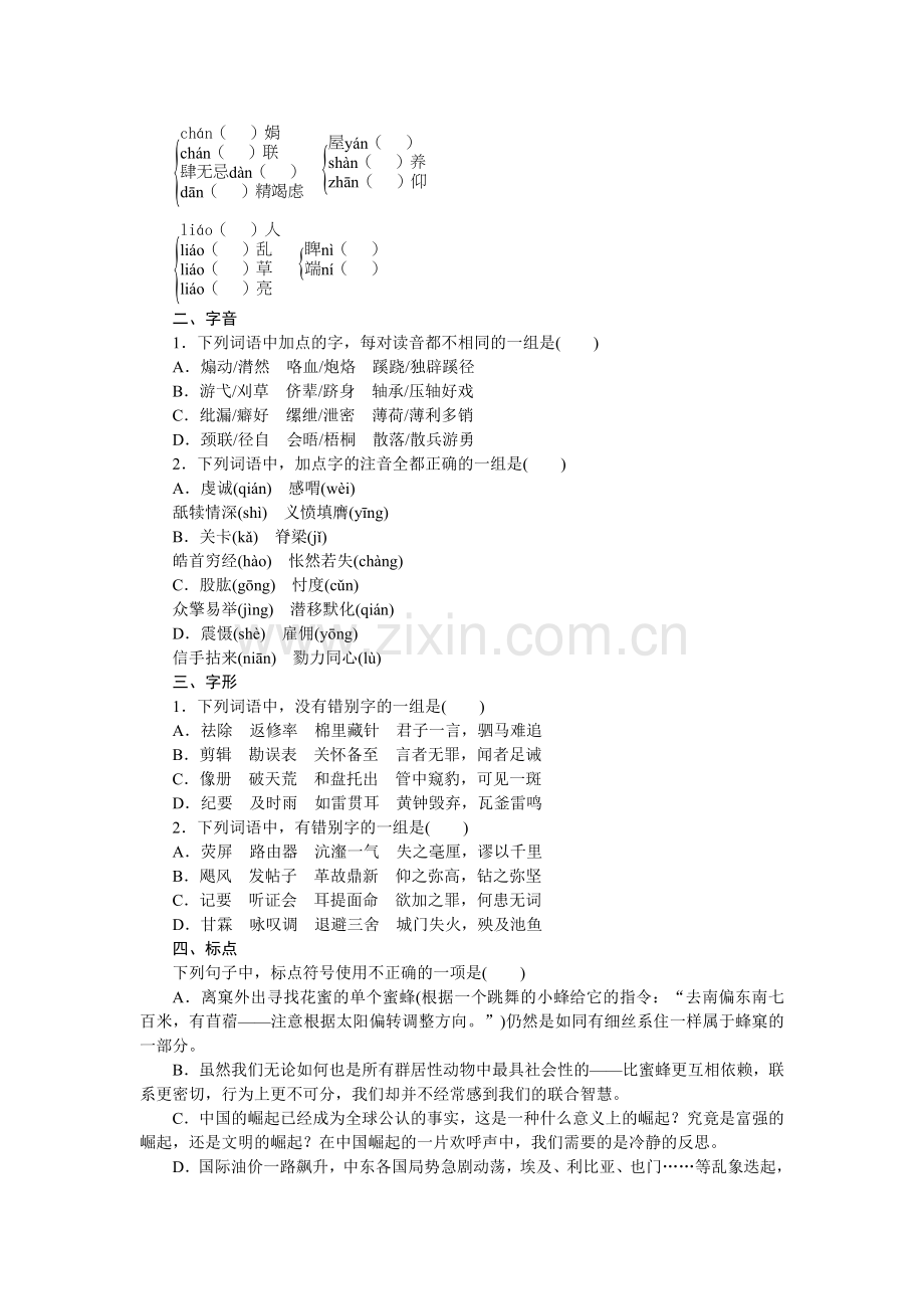 2016-2017学年高二语文上册课时测评检测试题11.doc_第2页