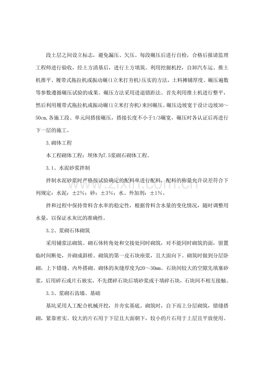 水源坝工程的施工方法.doc_第2页