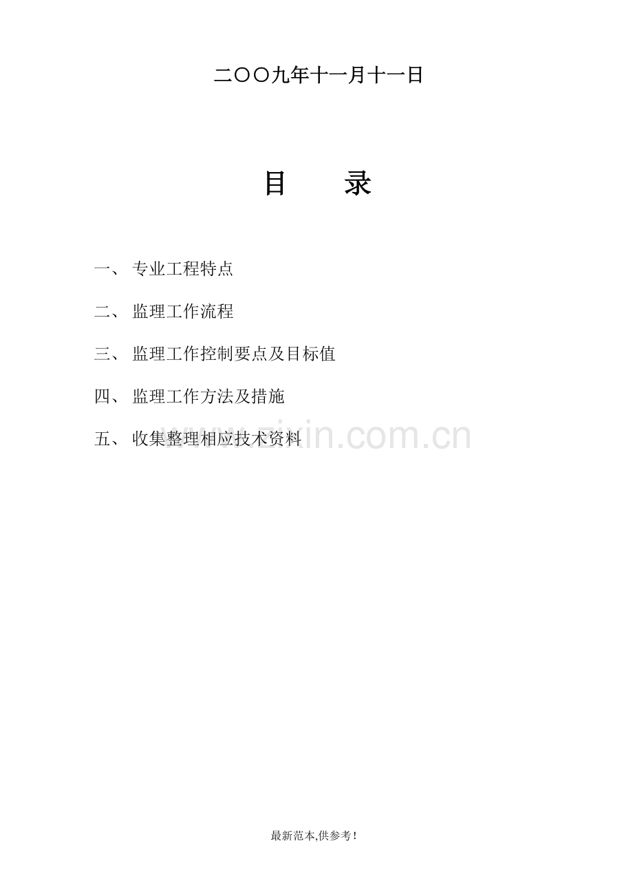 给排水及通风消防工程细则供参考版.doc_第2页