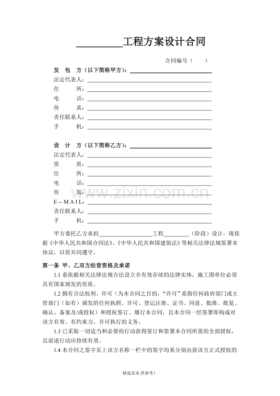 设计合同(大型商业方案设计类)模版.doc_第2页