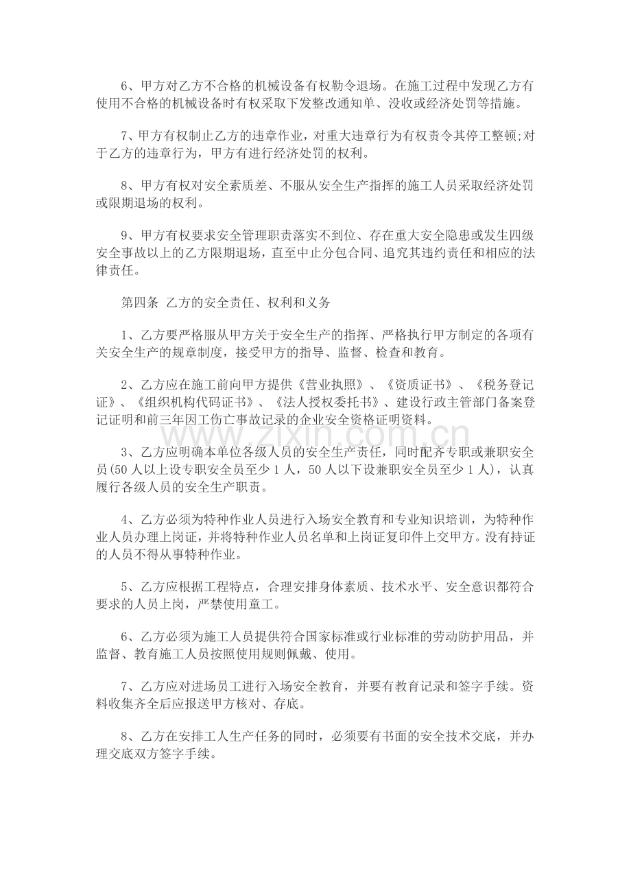 安全管理协议书(2).doc_第2页