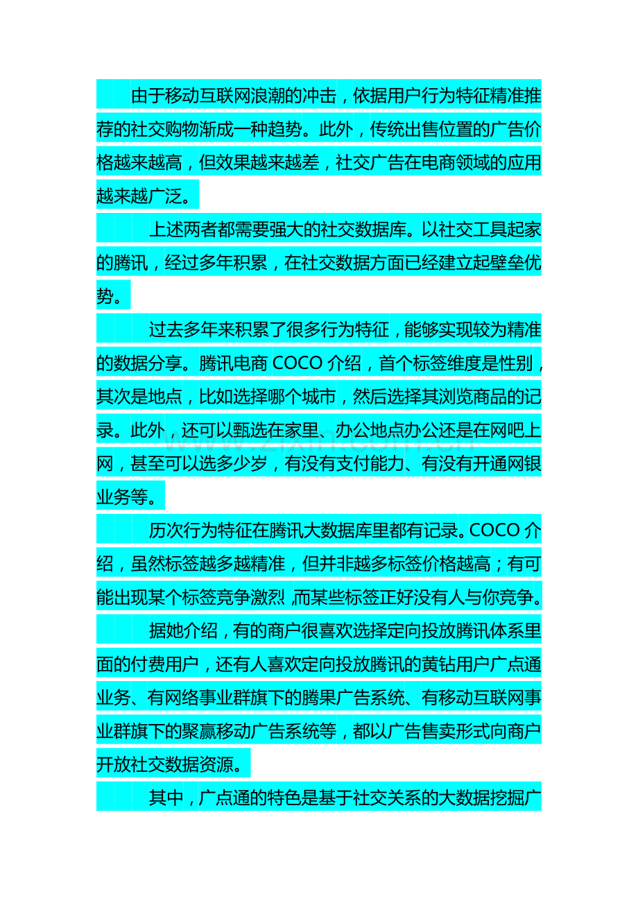 分析如何实现精准营销.doc_第1页