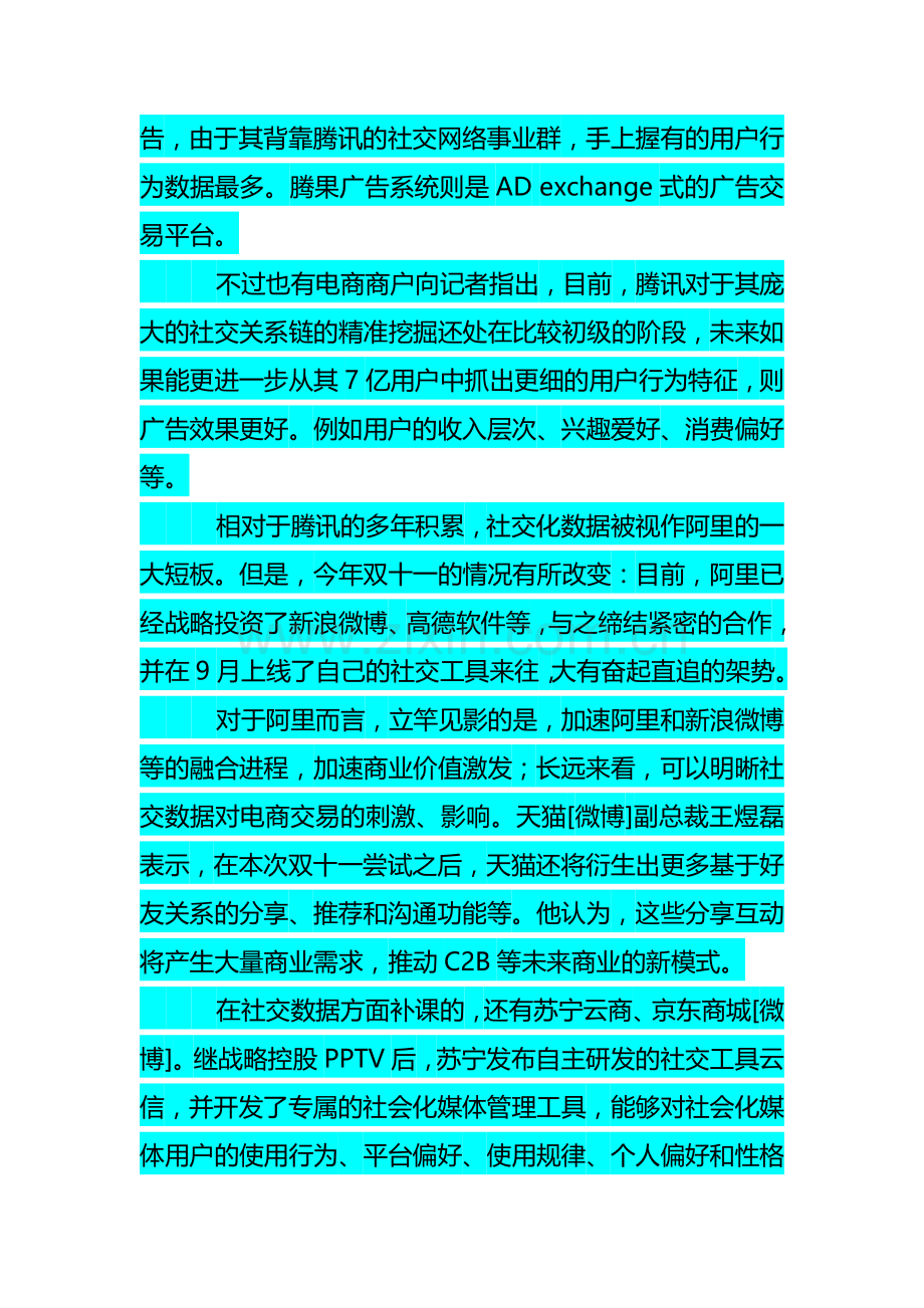 分析如何实现精准营销.doc_第2页