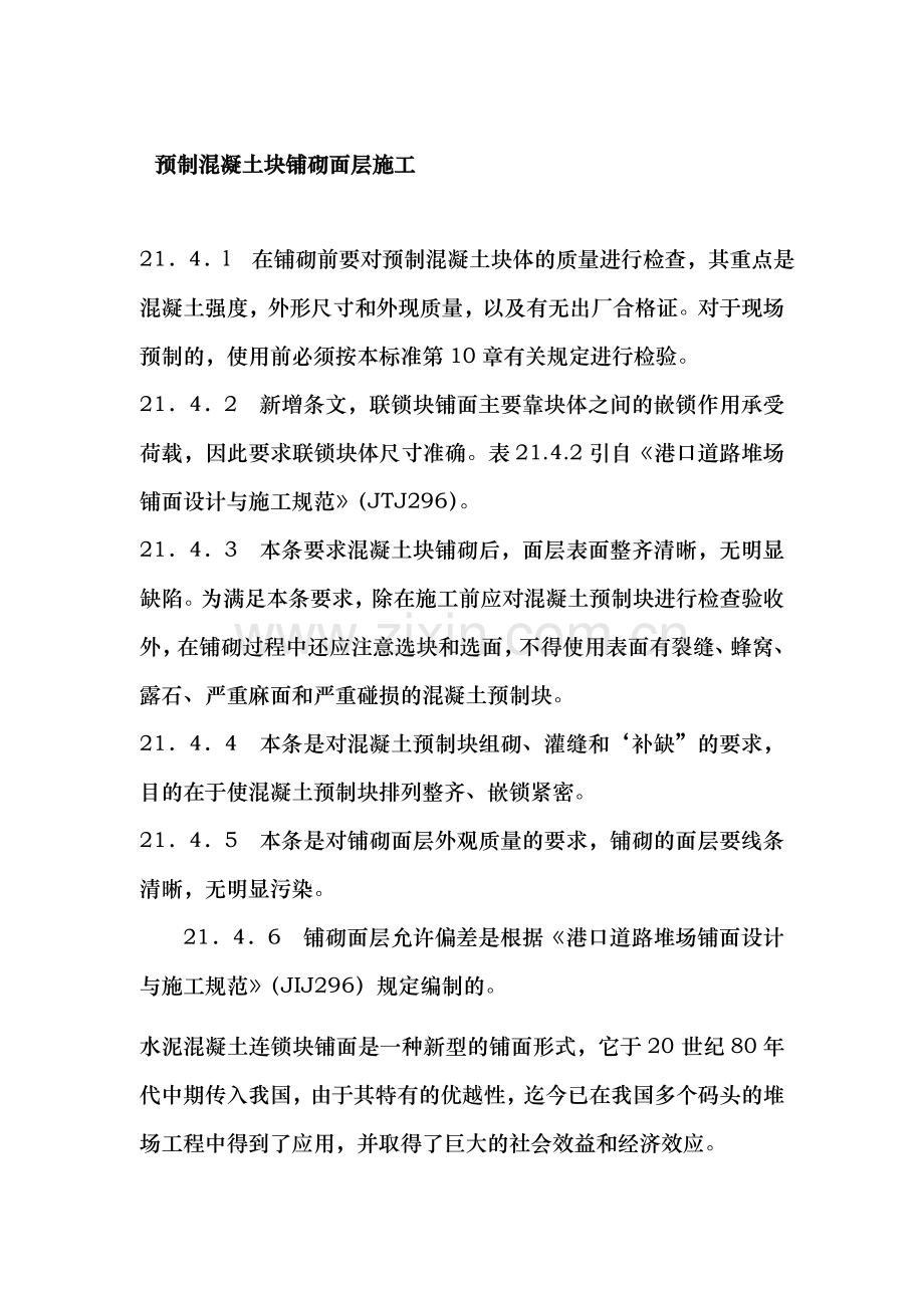 港口码头堆场施工技术标-(29).doc_第1页