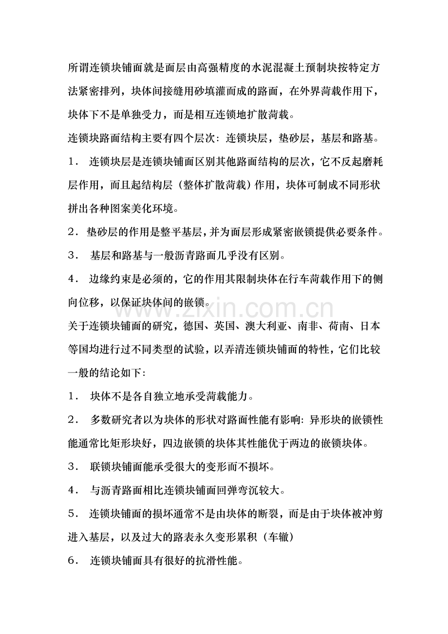 港口码头堆场施工技术标-(29).doc_第2页